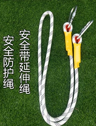 高空作業安全繩